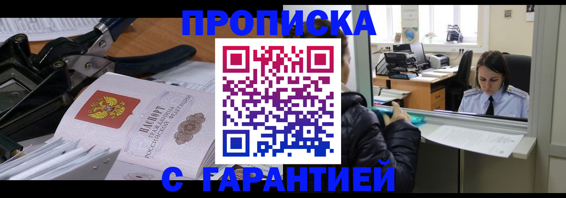 прописка штамп в Лисках