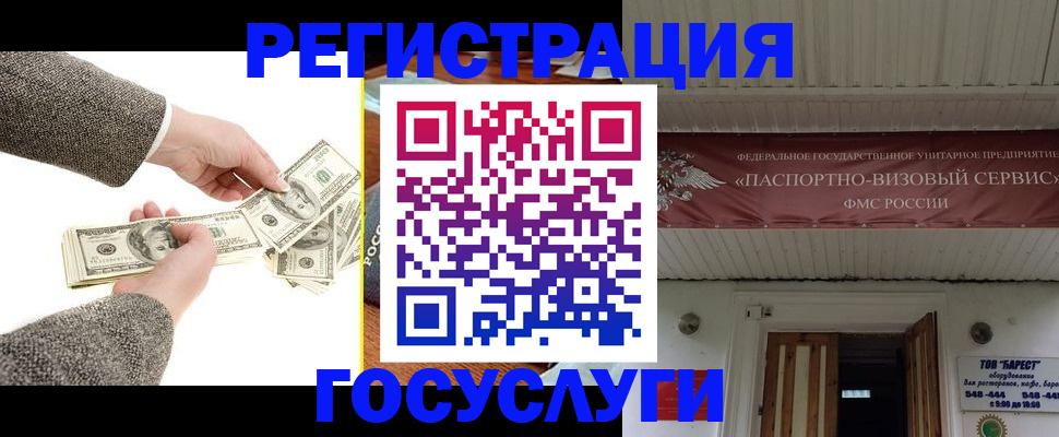 временная регистрация купить в Лисках