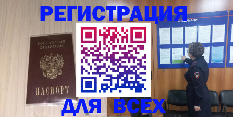 прописка законно в Лисках